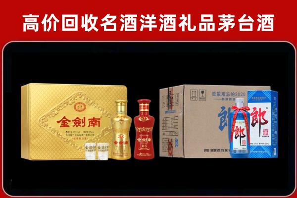 哈尔滨市平房回收剑南春酒